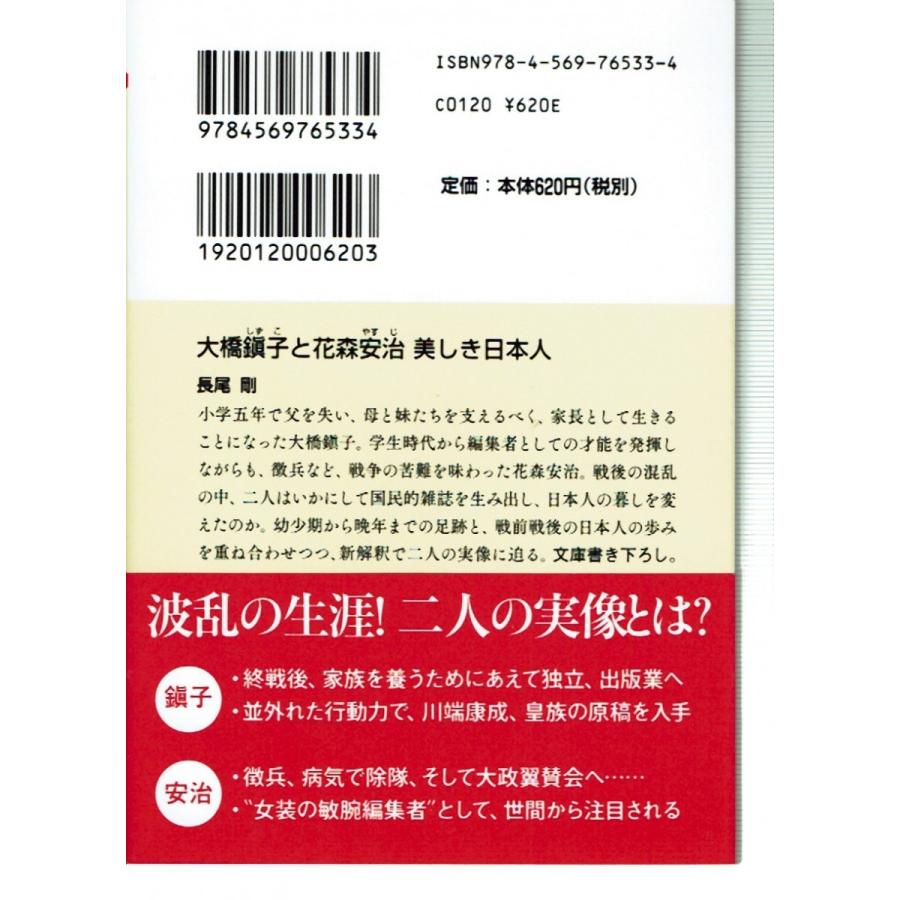 大橋鎭子と花森安治 美しき日本人 文庫 藤子文庫 通販 Yahoo ショッピング
