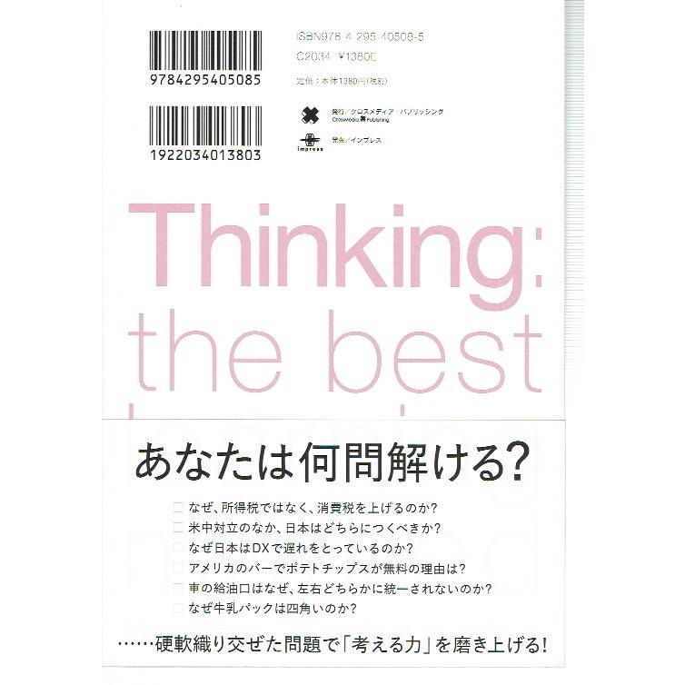 考えることこそ教養である 直販安い 本・音楽・ゲーム