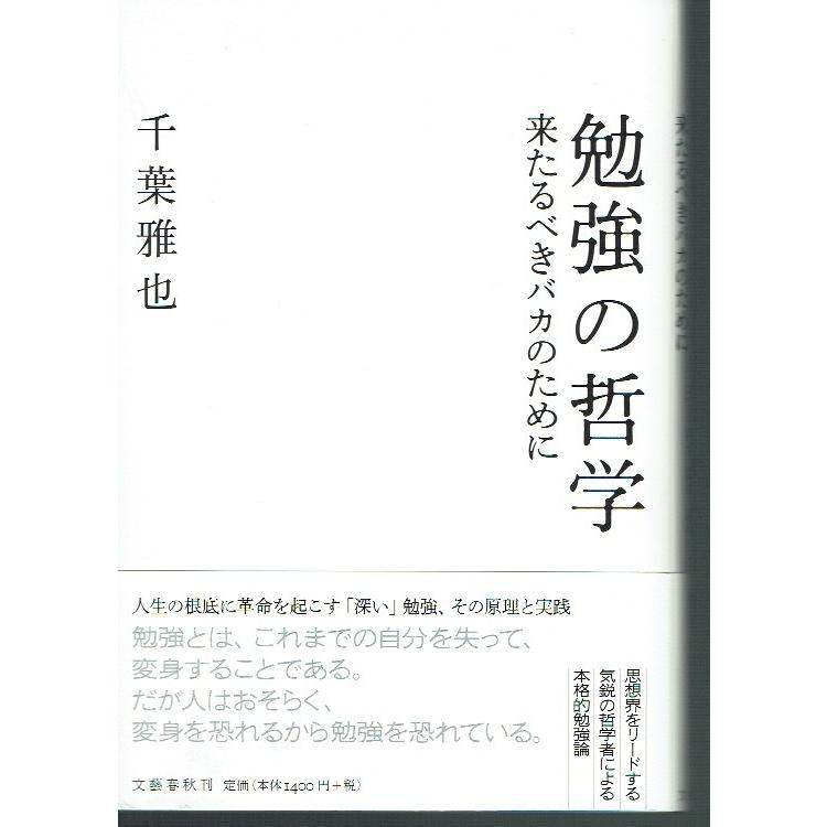 勉強の哲学 来たるべきバカのために 2108079 藤子文庫 通販 Yahoo ショッピング