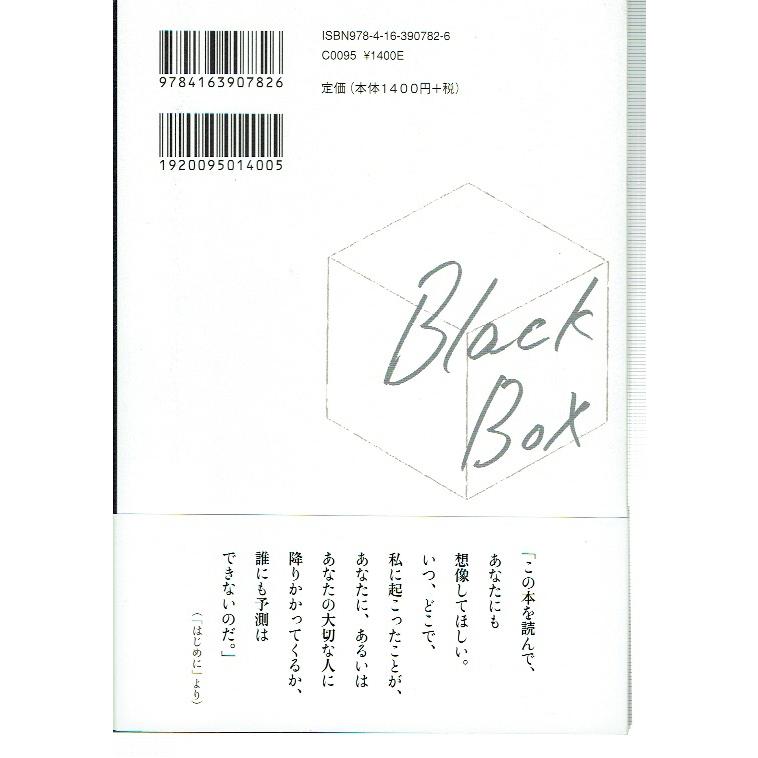 Black Box｜fujicobunco｜02