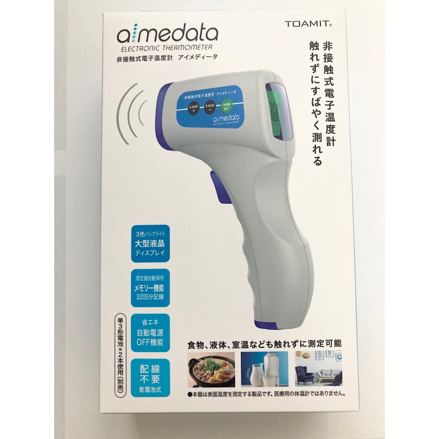非接触　体温計　 | TOAMIT | 02