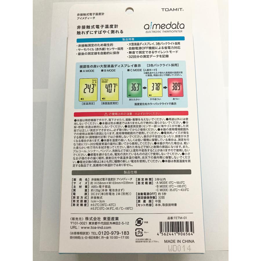 非接触　体温計　 | TOAMIT | 03