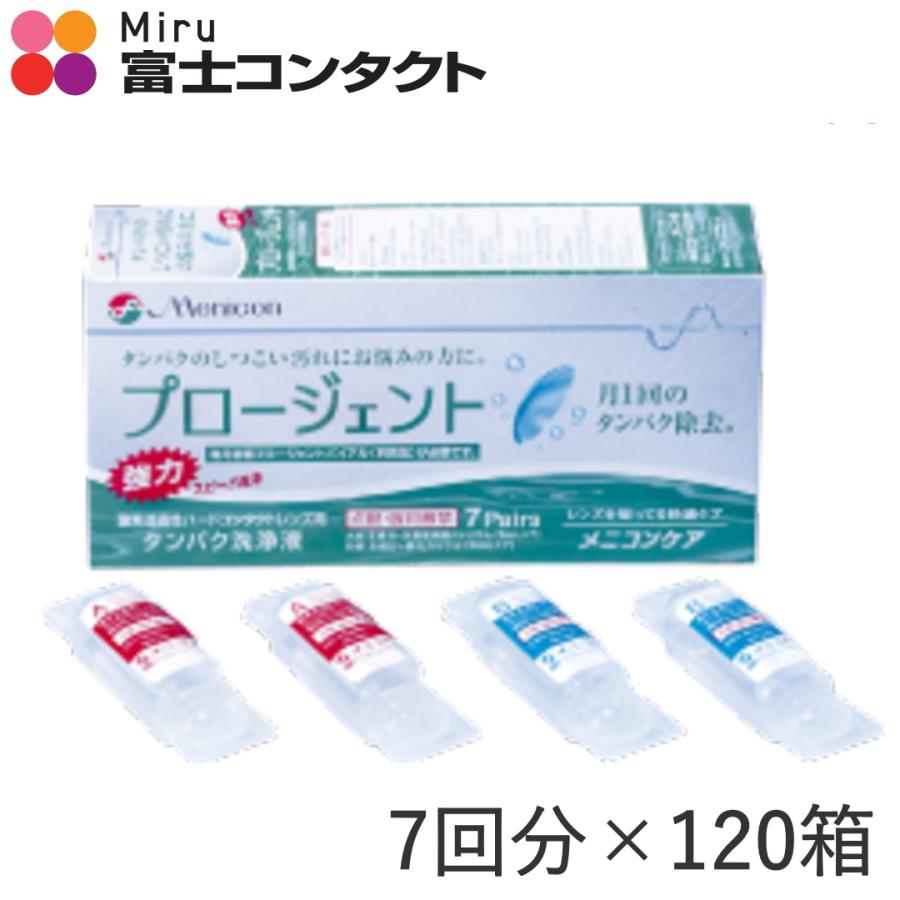 秀逸 プロージェント ７ペア １２０箱セット お得なキャンペーンを実施中