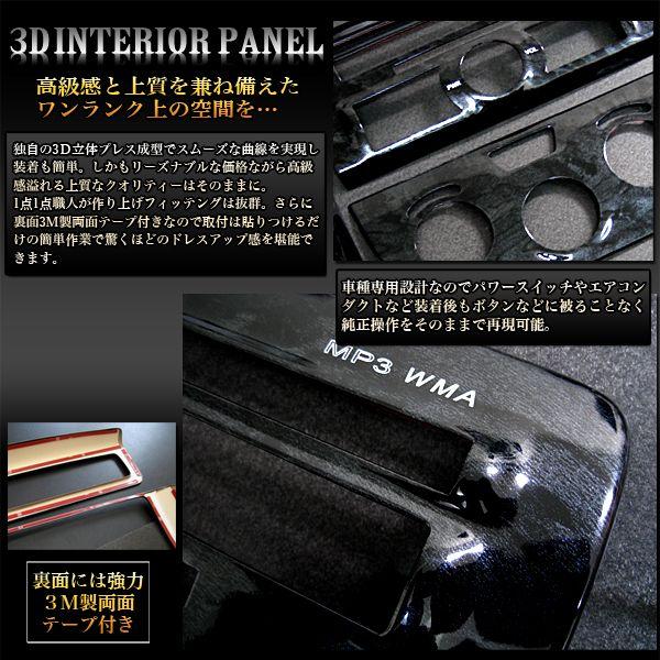 bB20 bB QNC20 系 3D インテリア パネル 黒木目 20P : fj0107 