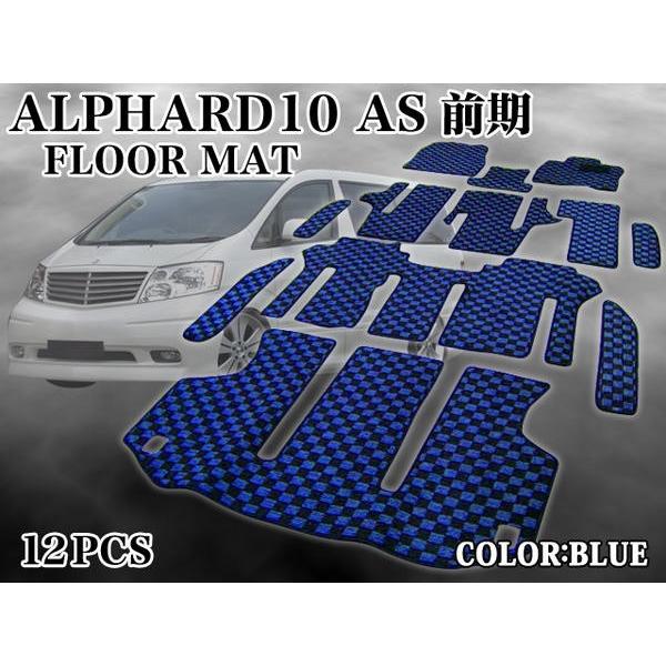アルファード ANH MNH10 AS 前期 専用 フロアマット 黒 青 チェック 柄 