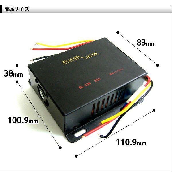 変換コンバーター 25A 24V→12Vに変換 トラック : アンサーフィールド
