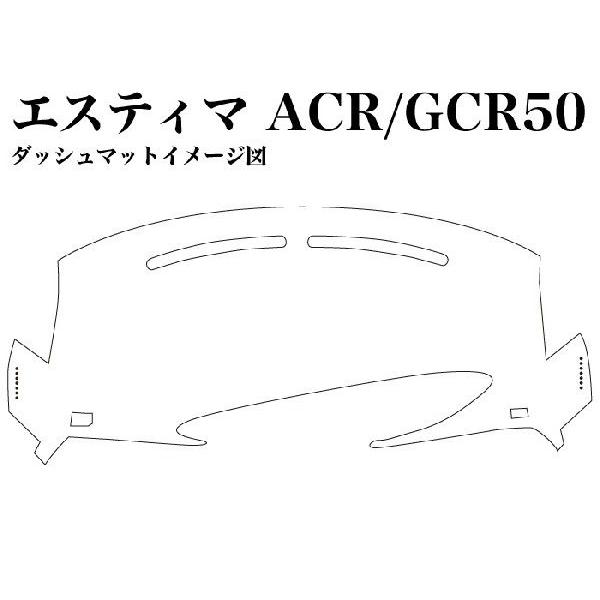 エスティマ ACRGSR 50 系 ダッシュマット ダッシュボードカバー｜fujicorporation2013｜06