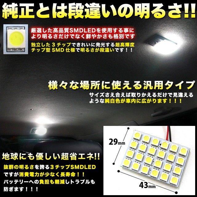 LED 24発 ルームランプ ルーム球 ルームライト 汎用 T10/BA9s/T10×31-41 43×29mm｜fujicorporation2013｜02