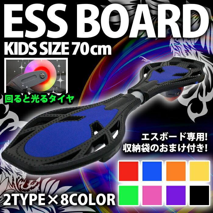エスボード ESS BOARD スケボー 子供用 キッズ 爆買いセール 人気の製品 ミニモデル スケートボート