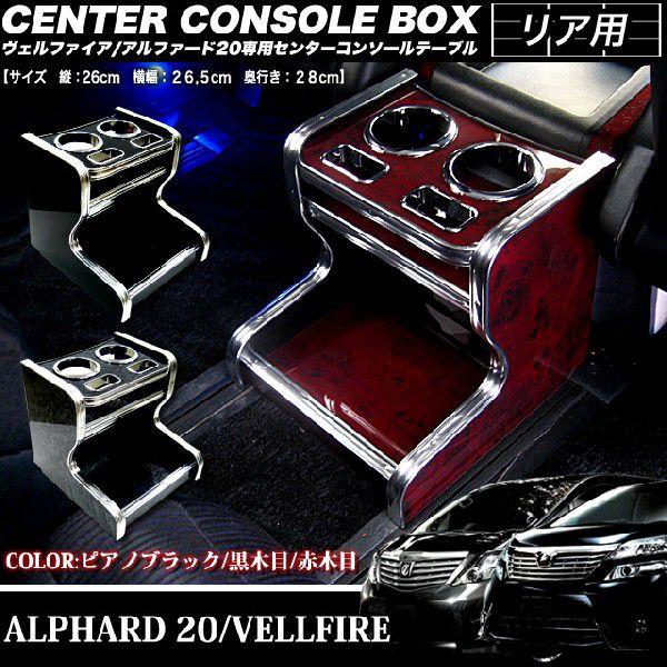 20アル、ヴェルセンターコンソール。VERONA カップホルダー ウッド調