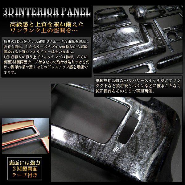 デリカD5 後期 3D インテリア パネル 黒木目 21P : アンサー