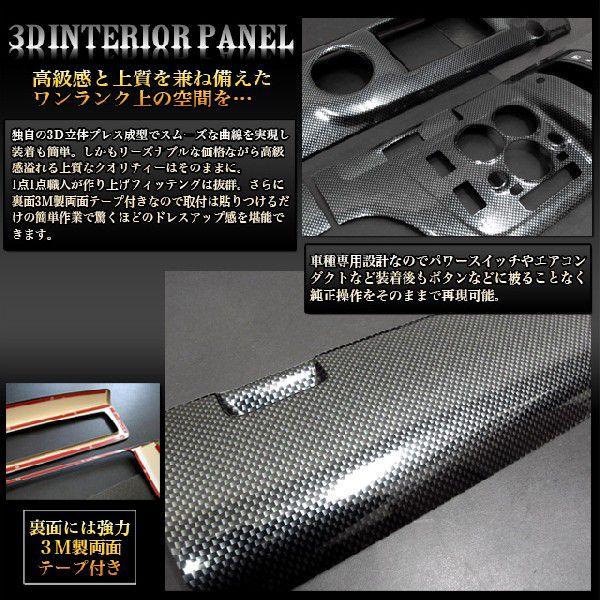 NV350 キャラバン E26 3D インテリアパネル 立体 パネル ブラック 