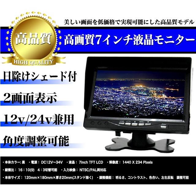 バックモニター シェード付7インチTFT液晶モニター 12V 24V 赤外線バックカメラ2個 セット :FJ2901:アンサーフィールド - 通販 - Yahoo!ショッピング バックモニター シェード付7インチTFT液晶モニター 12V 24V 赤外線バックカメラ2個 セット :FJ2901:アンサーフィールド - 通販 - Yahoo!ショッピング