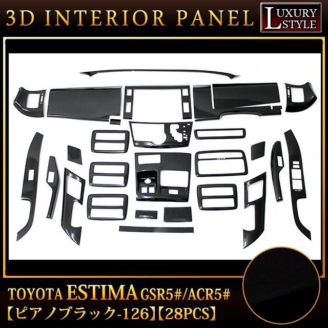 エスティマ50 系 3D インテリア パネル ピアノブラック 28P : アンサー