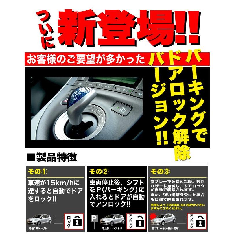 ドアロック システム トヨタ 日産 OBD2 車速連動 パーキングで