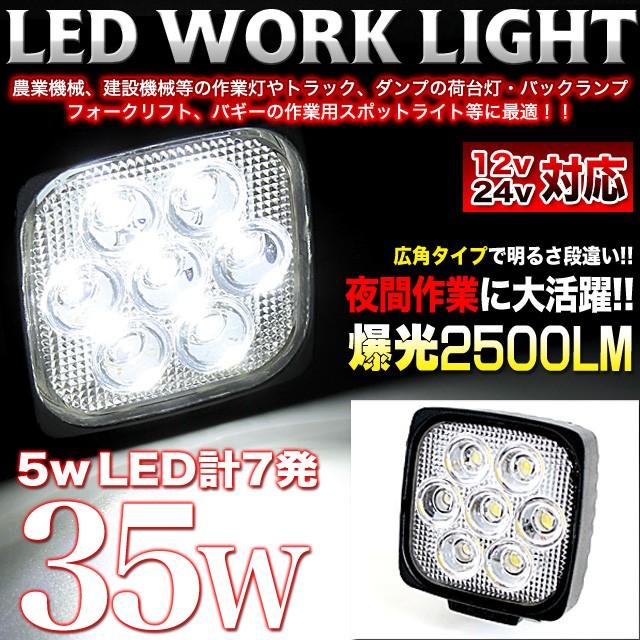 LED 7発搭載 LEDワークライト 12V 24V 対応 防水 仕様 広角タイプ ★★入荷未定★★｜fujicorporation2013