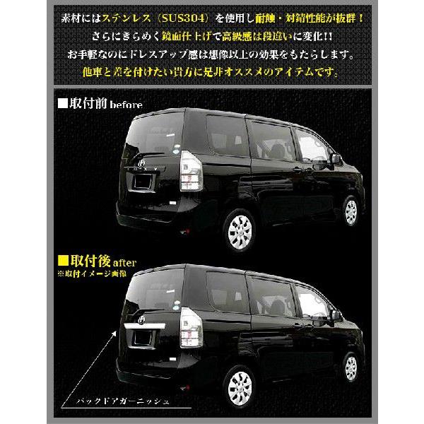 ヴォクシー ZRR 70 / 75 後期 バックドアガーニッシュ 入荷未定 