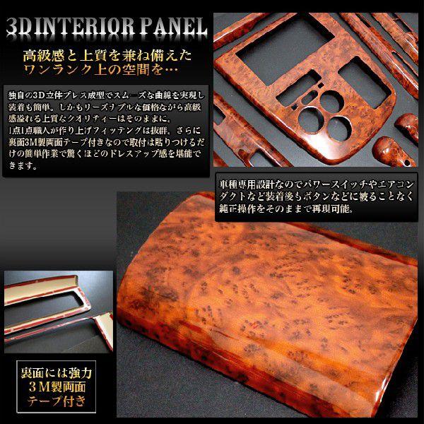 デイズ B21W 系 専用 3D インテリア パネル 茶木目 21P 入荷未定