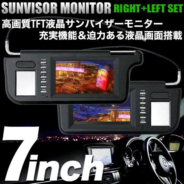 サンバイザーモニター TFT液晶モニター 大画面7インチ ブラック 入荷