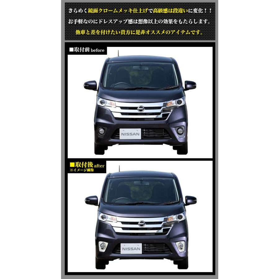 デイズ ハイウェイスター B21W 系 フォグカバー メッキ : アンサー