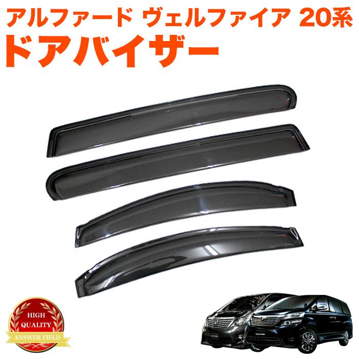 アルファード ヴェルファイア 20 系 前期後期 車種専用 立体加工