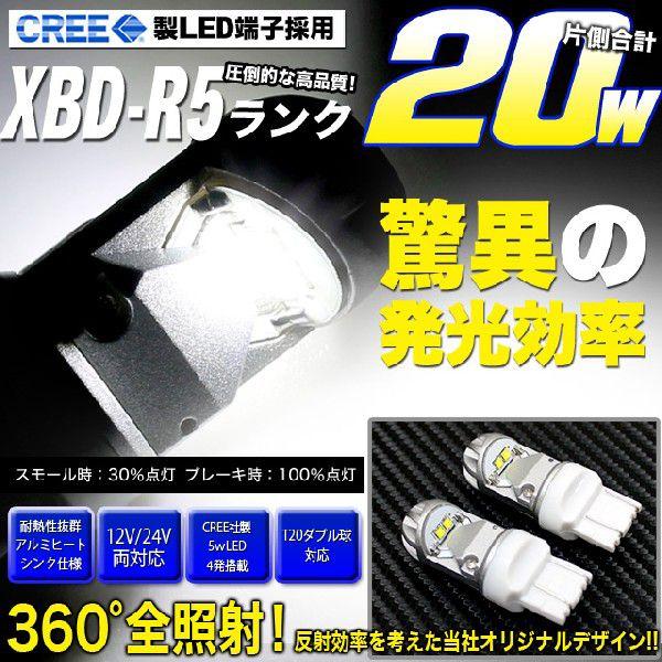 LED ウェッジ球 T20 ダブル 20w CREE製 ★★入荷未定★★｜fujicorporation2013