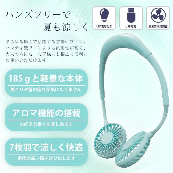 首掛けファン 扇風機 首かけ LEDで光る アロマ 肩掛け ネックファン 