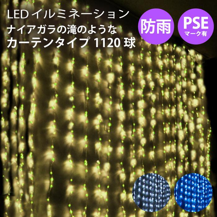 イルミネーション Led ナイアガラ 11球 ゴールド ホワイト ブルー Pseマーク 屋外 防雨 連結可能 クリスマス ツリー 飾り