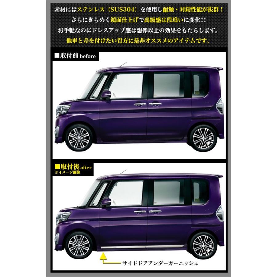タント タントカスタム LA600S LA610S 系 サイドドアアンダーガーニッシュ メッキ 4P|fujicorporation2013|02