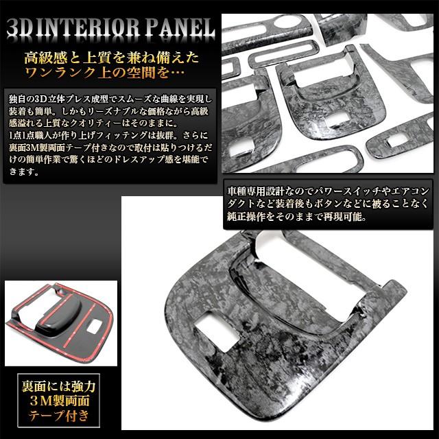 セレナ C26 系 専用 3D インテリア パネル 黒木目 18P : アンサー 
