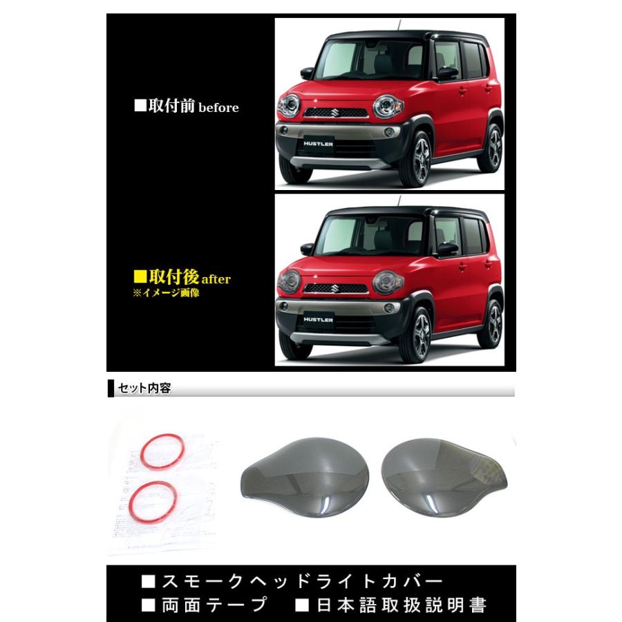 ハスラー MR31S/MR41S スモークヘッドライトカバー 2P : アンサー