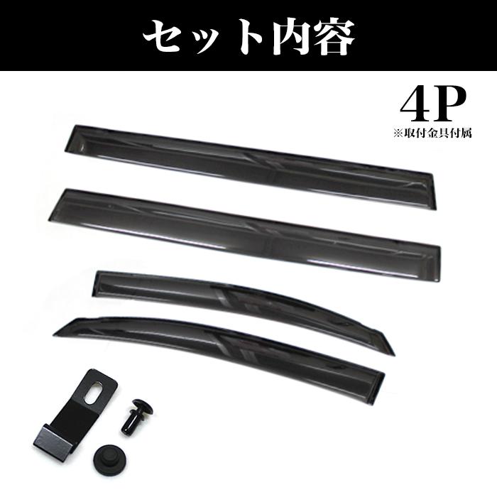 ノア ヴォクシー 80系ドアバイザー サイドバイザー バイザー サン