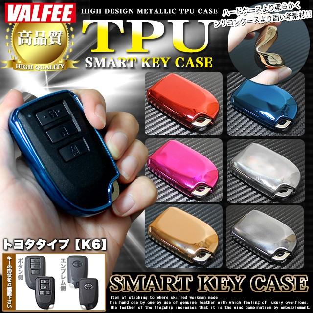 トヨタ スマートキーケース スマートキーカバー TPUメタリック K6 タイプ バルフィー製｜fujicorporation2013