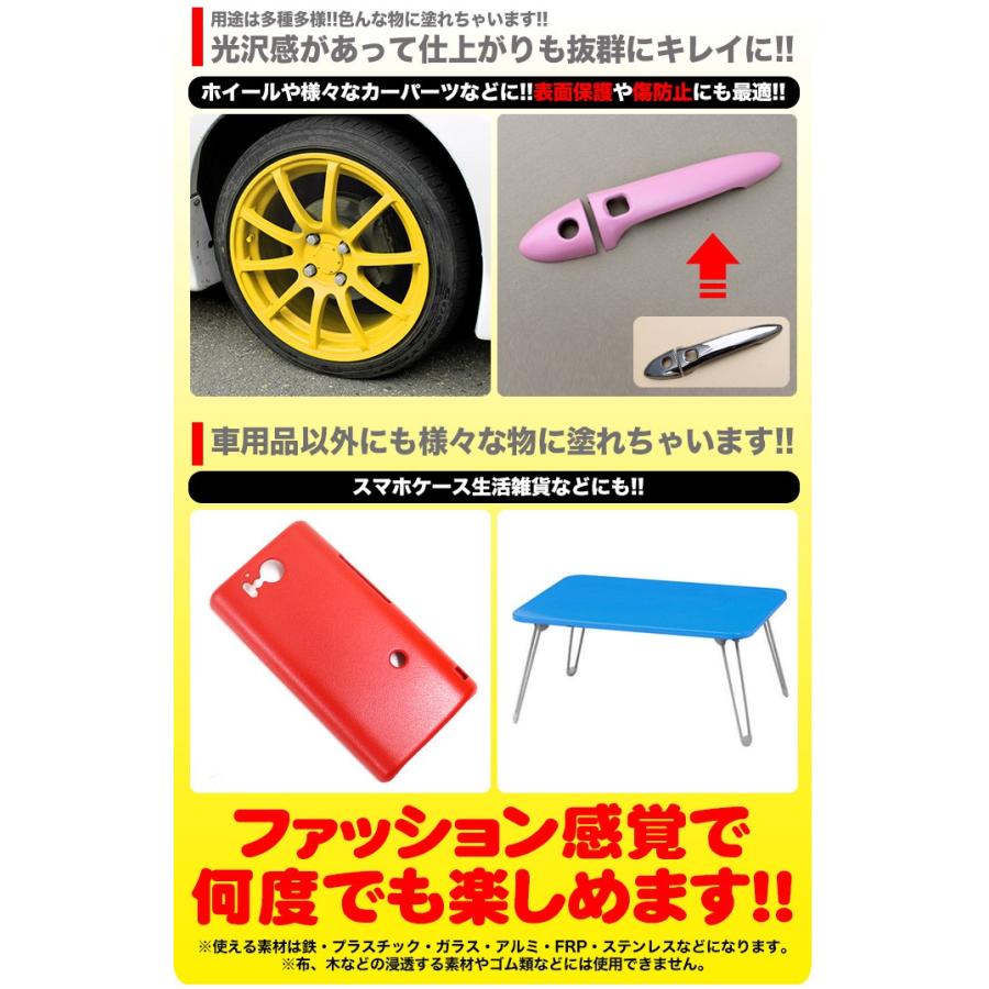 ラバースプレー 剥がせる 艶あり グロスタイプ 黒 白 赤 黄 青 茶