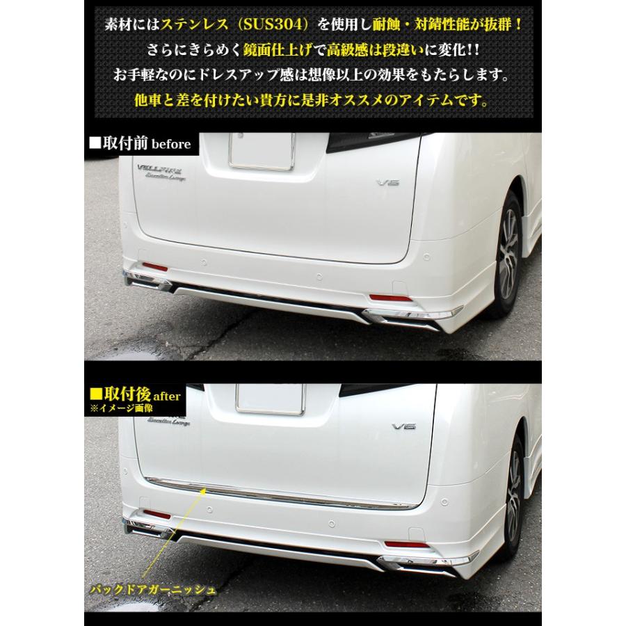 ヴェルファイア アルファード30 Z ZA ZR バックドアガーニッシュ ヴェルファイア アルファード30 Z ZA ZR バックドアガーニッシュ