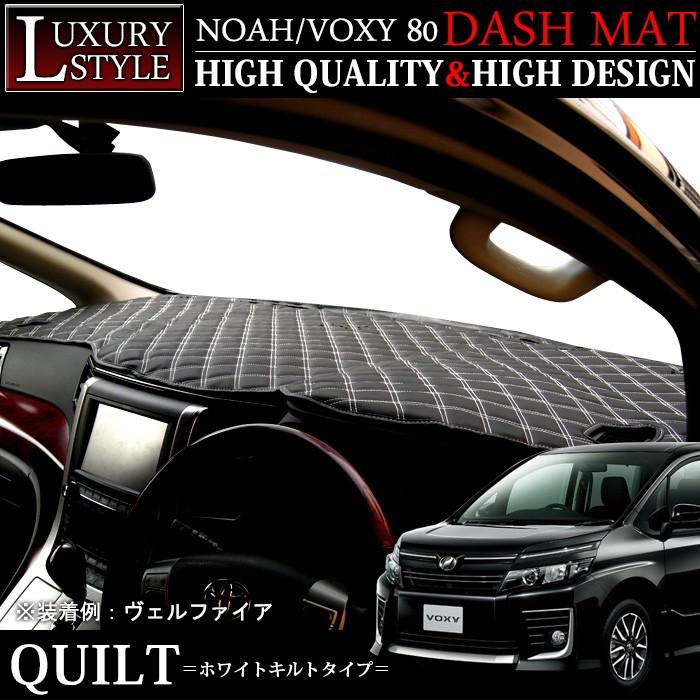 ノアヴォクシー80 系 ダッシュマット ダッシュボードカバー レザー