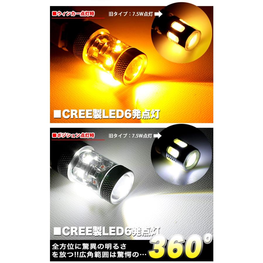 LED ウインカーポジションキット T20 60W CREE製 ツインカラー