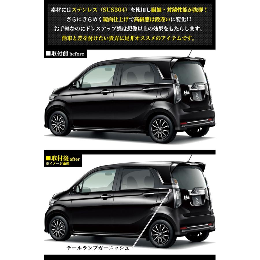 N-WGN/N-WGNカスタム JH1/JH2 系 テールランンプガーニッシュ N-WGN/N-WGNカスタム JH1/JH2 系 テールランンプガーニッシュ