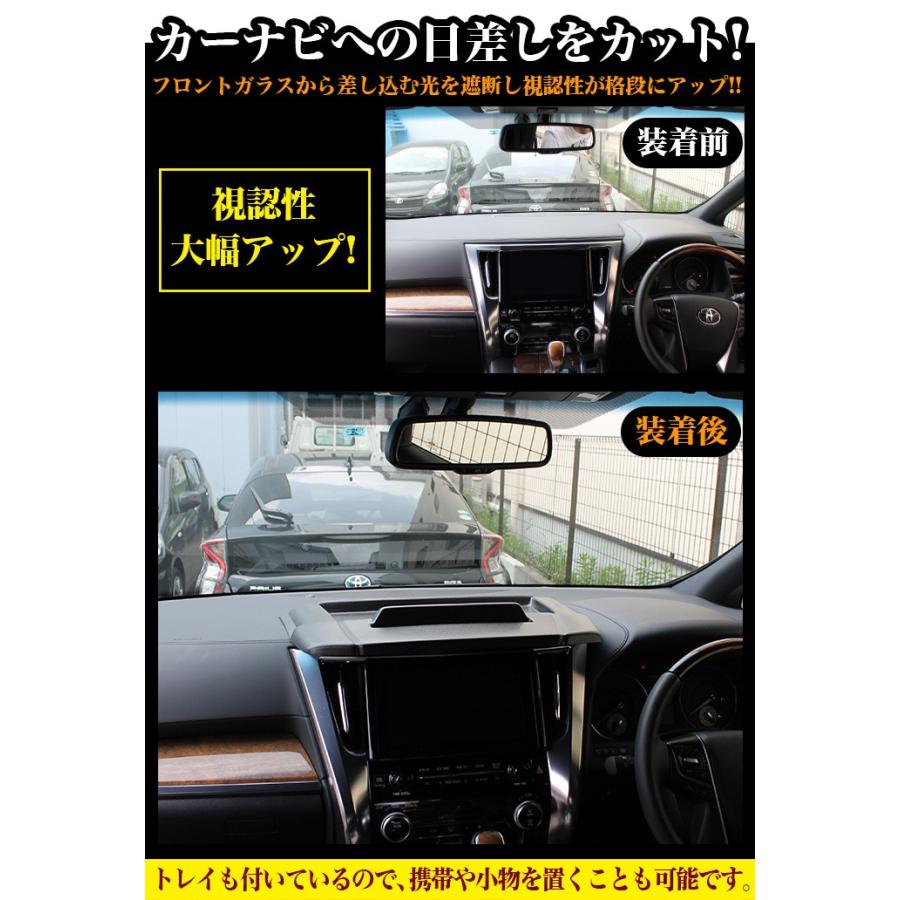 アルファード ヴェルファイア 30 系 トレイ付ナビバイザー 表面シボ