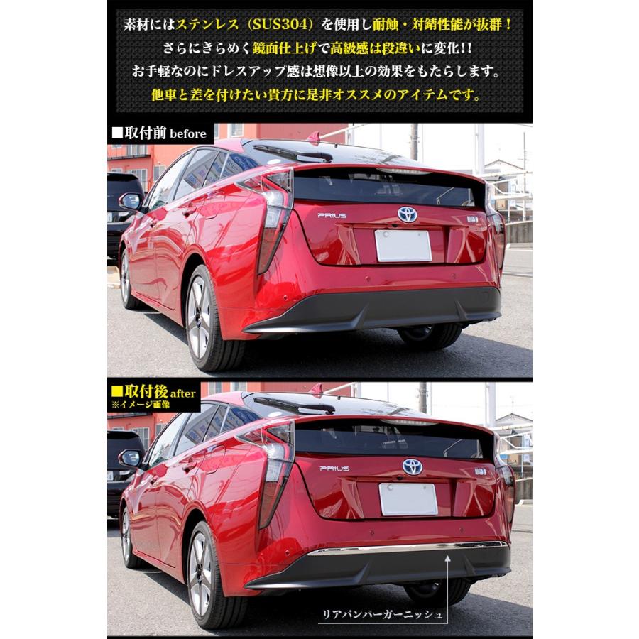 プリウス 50系 リアバンパーガーニッシュ サビに強いステンレス製 鏡面
