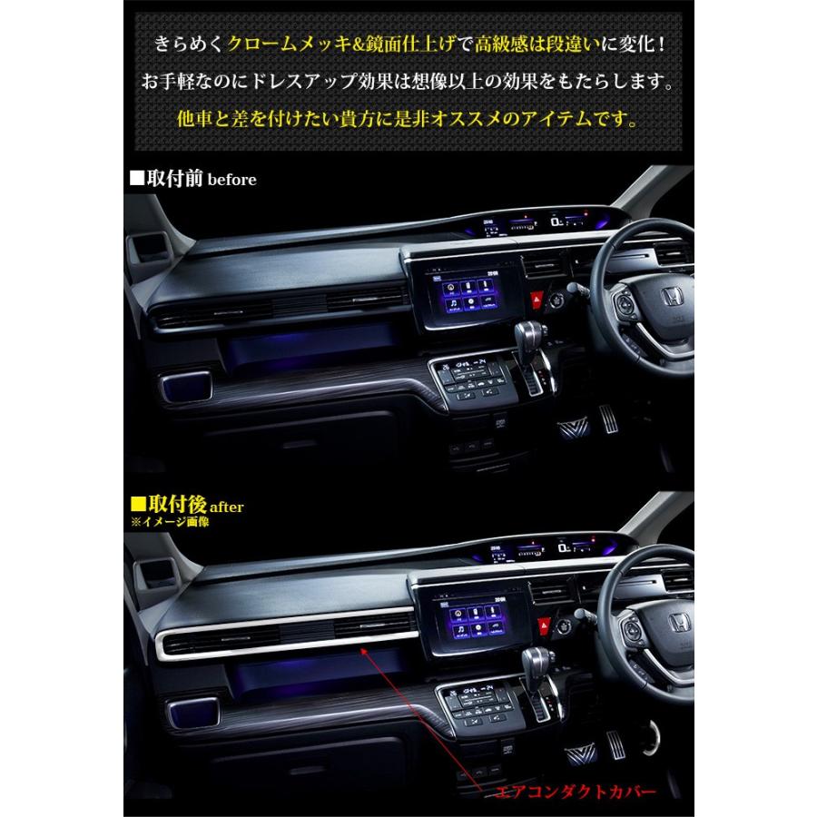 ステップワゴン スパーダ RP 系 エアコンダクトカバー メッキ 1P｜fujicorporation2013｜02