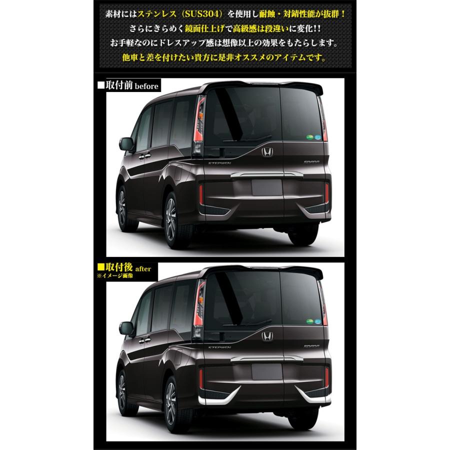 ステップワゴン スパーダ RP3 RP4 リアリフレクターガーニッシュ ステンレス製 メッキ 4P｜fujicorporation2013｜02