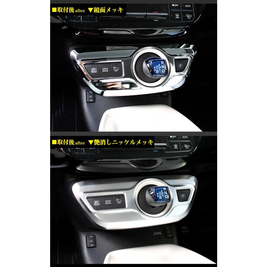 プリウス 50 系 シフトゲートパネル 3D インテリア パネル 全3色