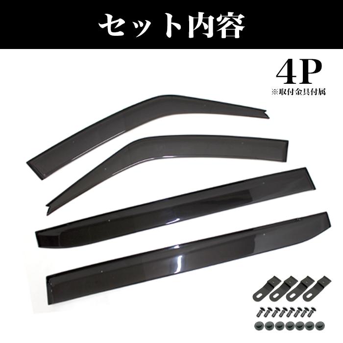 セレナ C27系ドアバイザー サイドバイザー バイザー サンバイザー