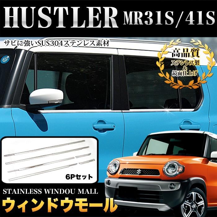 ハスラー MR31S MR41S フレアクロスオーバー MS31 MS41S ウィンドウ