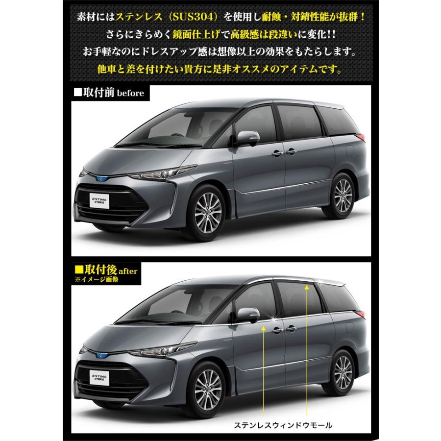 エスティマ 50 系 エスティマハイブリッド 20 ウィンドウモール