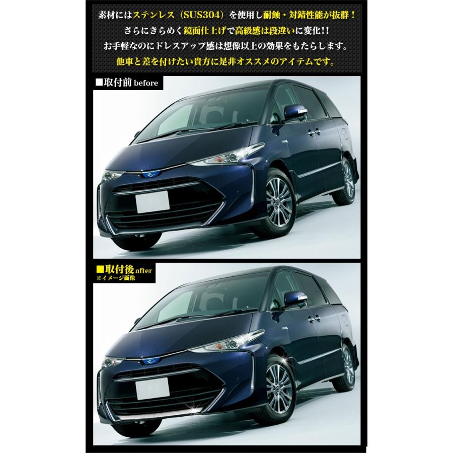 エスティマ 50 系 エスティマハイブリッド 20 フロントリップ