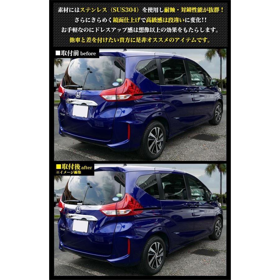 フリード GB5 GB6 GB7 GB8 リアエンブレムガーニッシュ ステンレス 