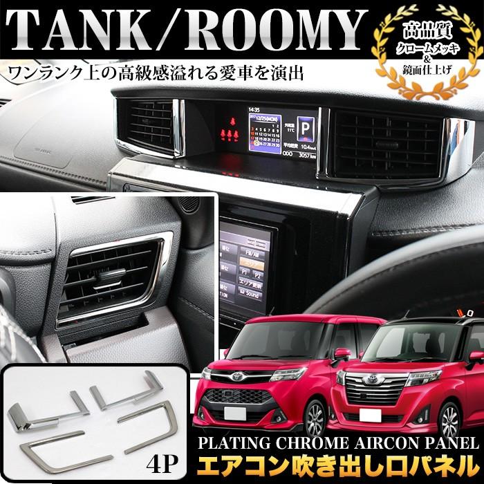 タンク ルーミー トール ジャスティ M900 系 / M910 前期 後期 対応 全