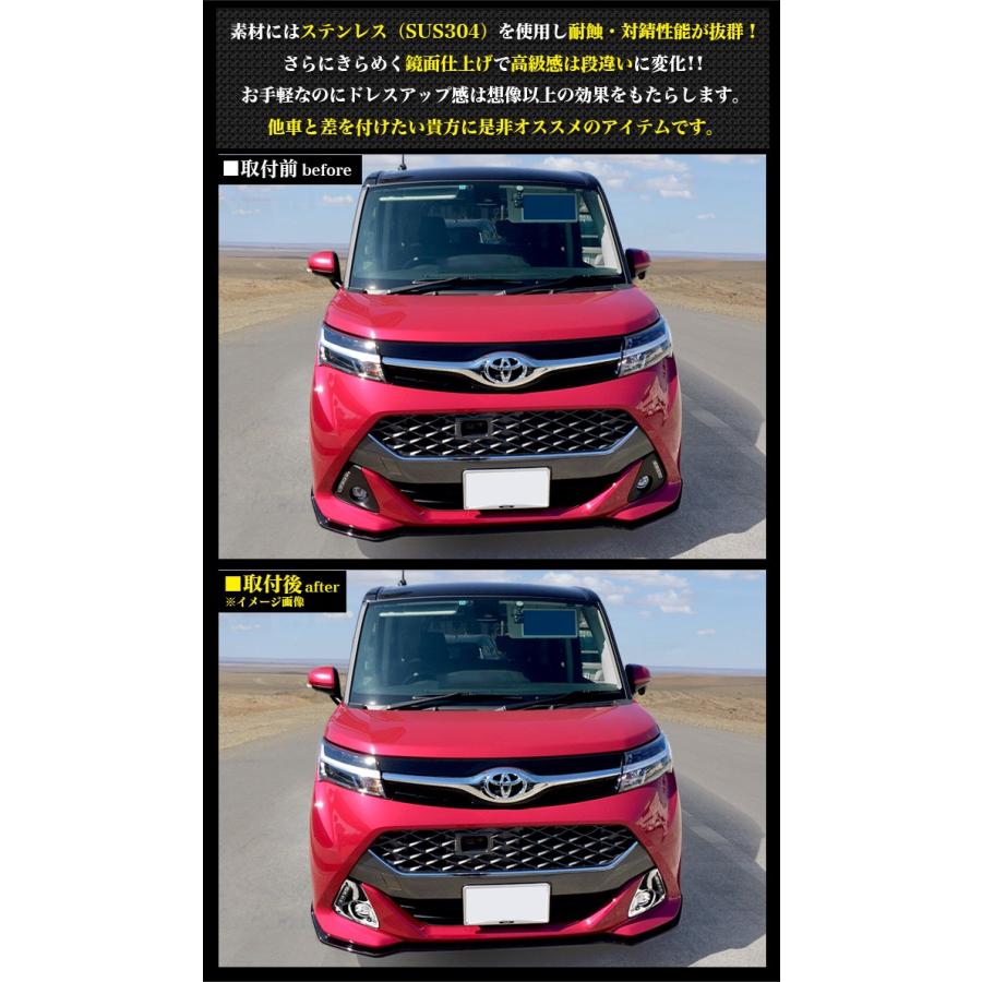 タンク トール M900 系 / M910 系 ジャスティ フォグランプカバー ステンレス製 メッキ